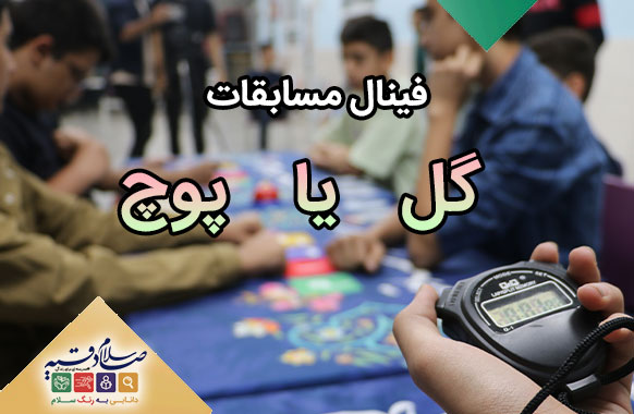 اسلاید-گل-یا-پوچ